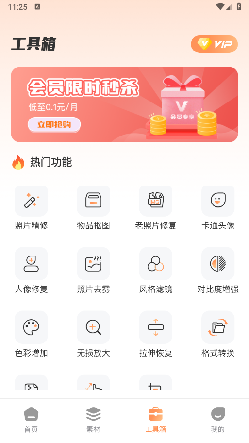 全能AI抠图换背景截图