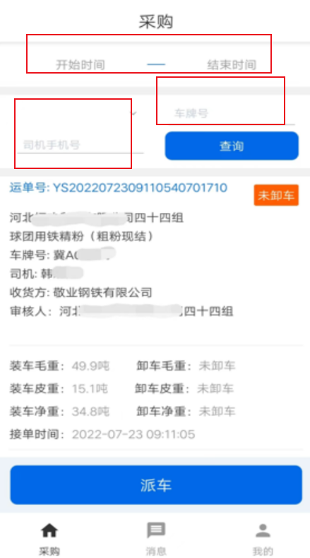 敬业运输客户端app