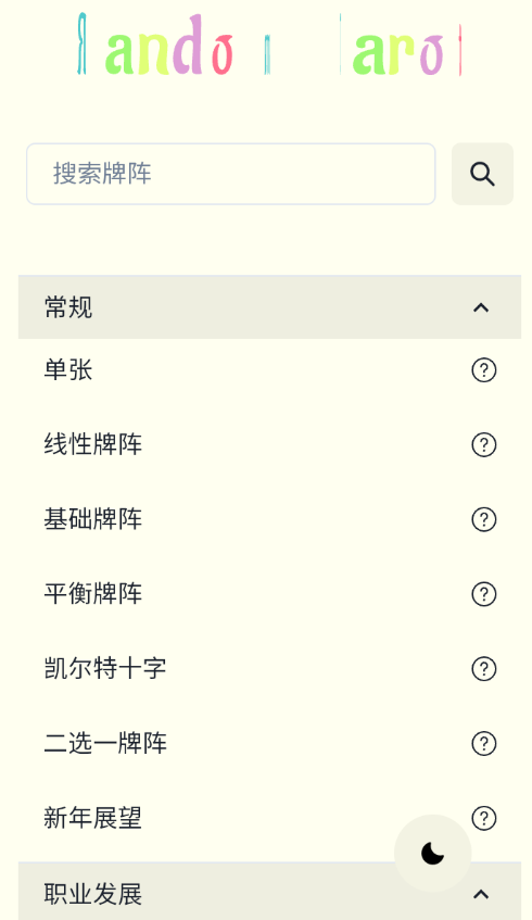 柒号塔罗牌app