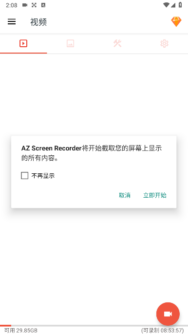 azscreenrecorder¼ͼ