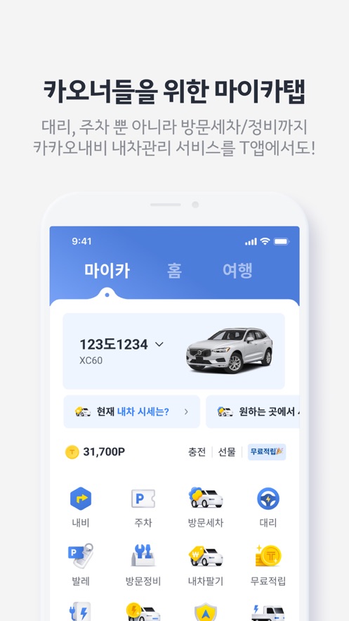 kakaotaxi(Kakao T)安卓版最新版截图