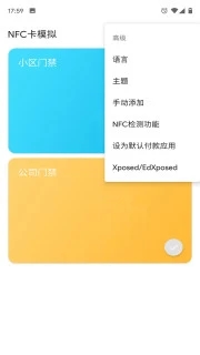 nfc卡模拟拷贝app截图