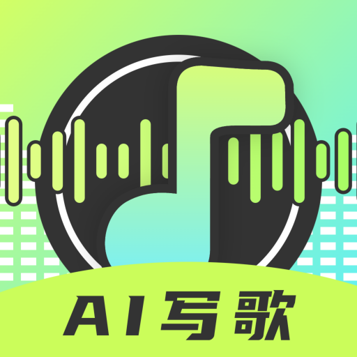 AI写歌唱作助手安卓版2.1.2 最新版