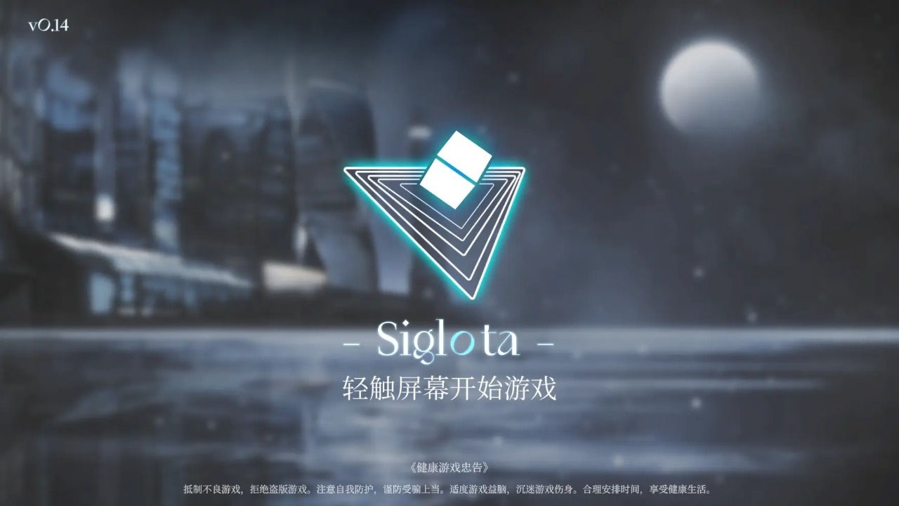 Siglota音游下载截图