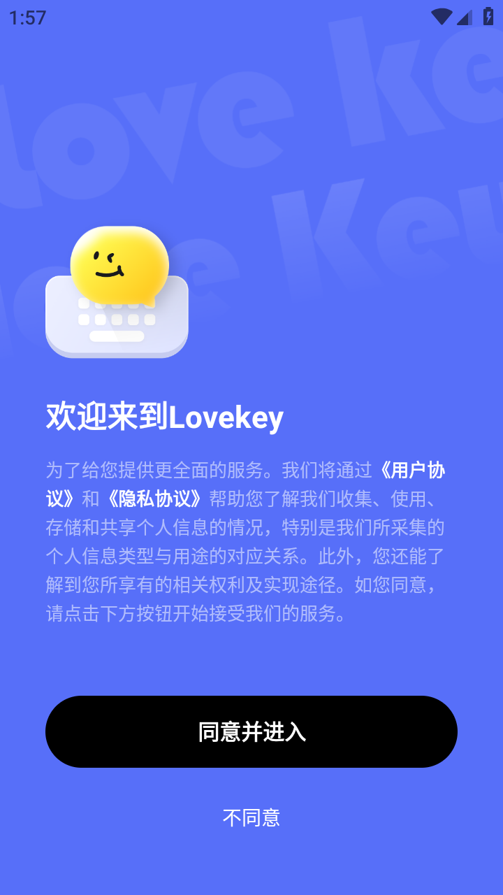 Lovekey社交软件截图