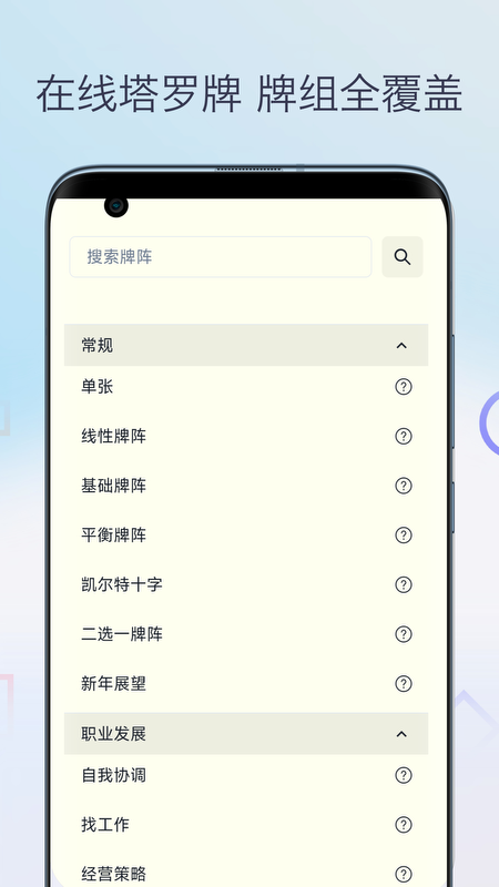 柒号塔罗牌app截图