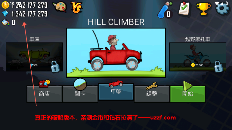 ɽ޽ʯ(Hill Climb Racing)ͼ0