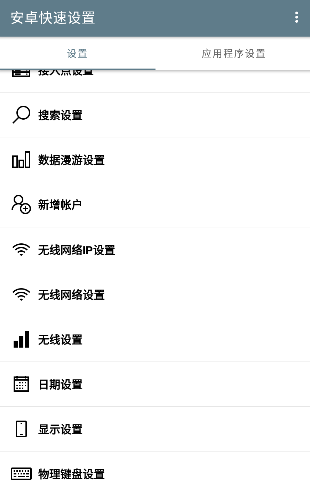 安卓快速设置(Android Quick Settings)中文版