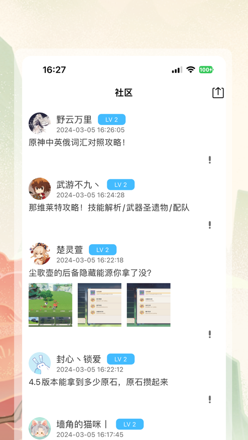 原助手for原神攻略皮肤图鉴app截图