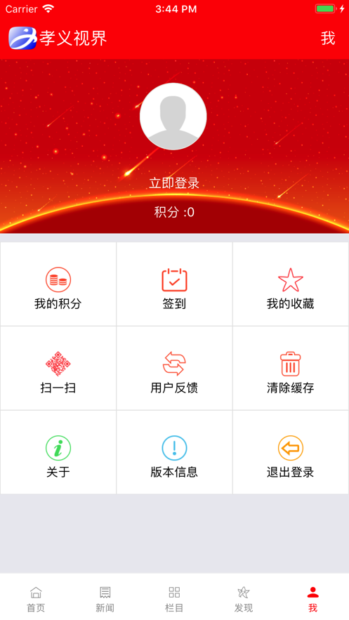 孝义视界手机app下载截图
