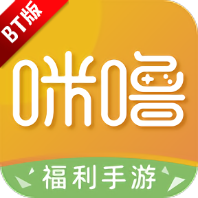 咪噜0.1折bt手游平台V4.4.7 最新版