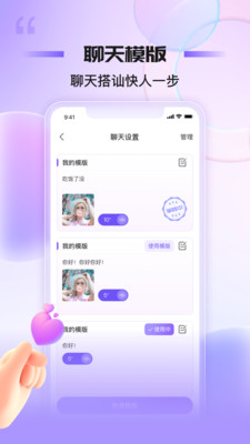 魅聊交友app截图