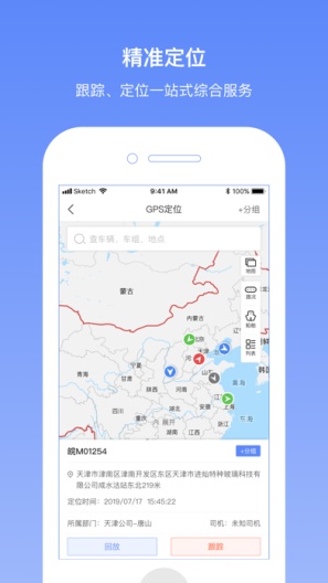 长久位置服务app截图