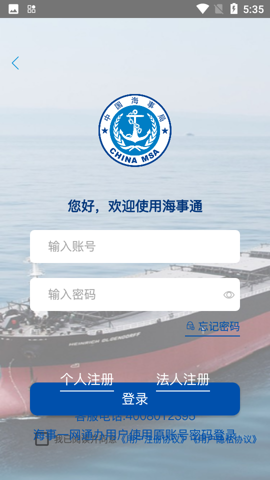 海事通app官方截图
