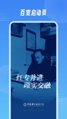 中国科大app截图
