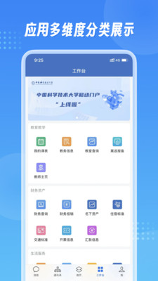 中国科大app截图