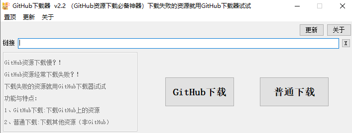GitHub下载器(GitHub资源下载神器)截图0