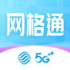 网格通中国移动下载2.5.0 最新版