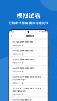 社区工作者刷题狗app截图