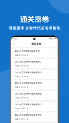 社区工作者刷题狗app截图