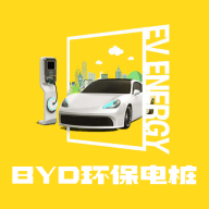 BYD环保电桩1.0.4 安卓版