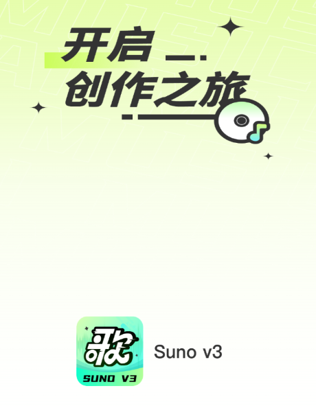 Suno AIд谲׿