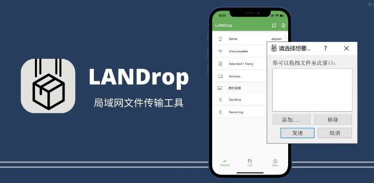 landrop安卓中文版