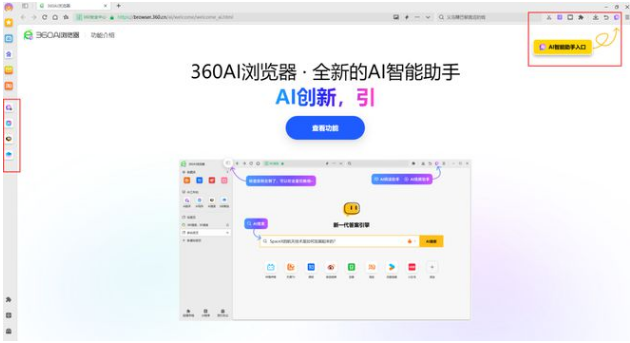 360ai浏览器手机版