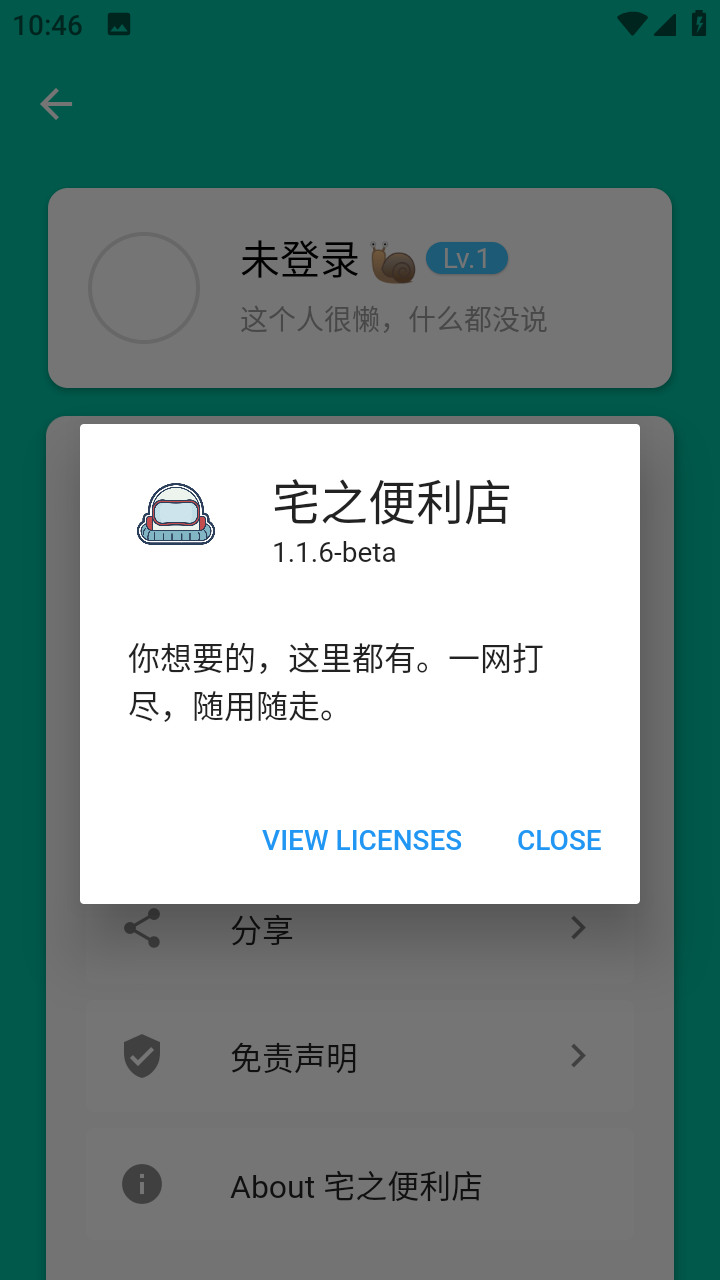 宅之便利店app截图