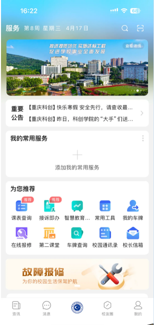 重庆科创职业学院-Ai科创截图