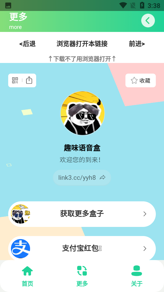 阿米诺斯盒app(78物业)截图