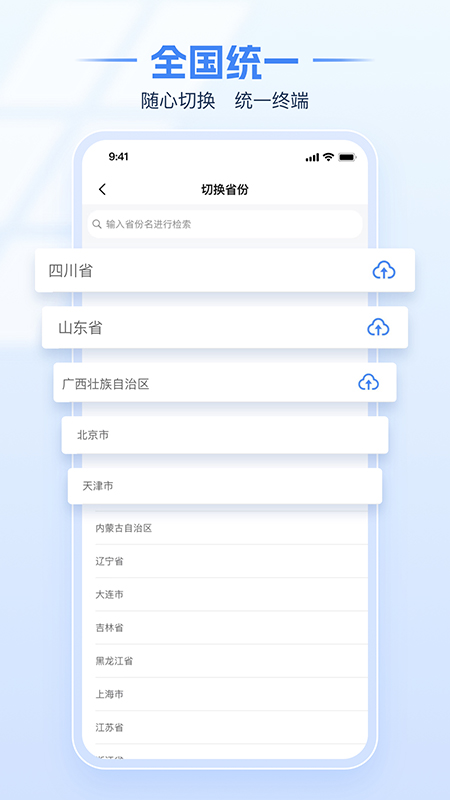 电子税务局下载app截图