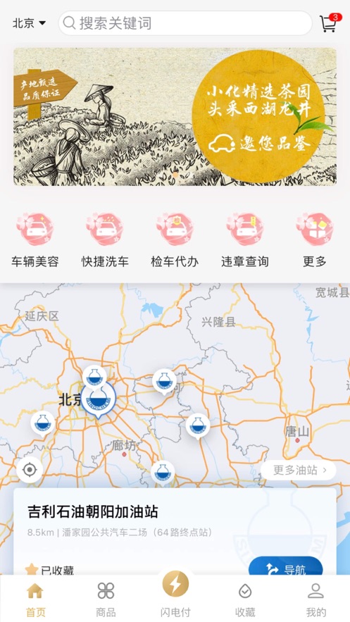 中化车生活app截图