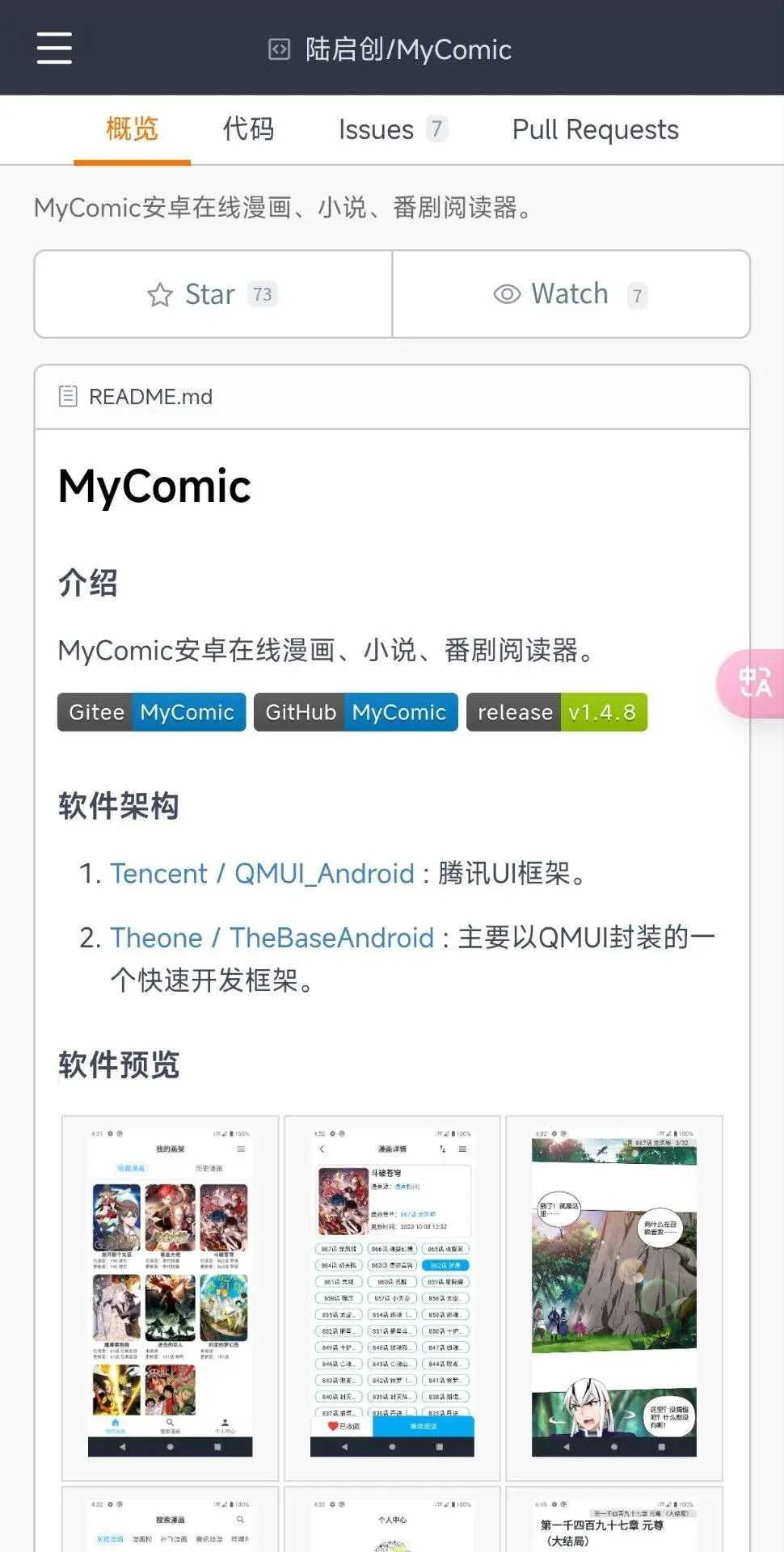 MyComic_v1.6.3，小说漫画番剧三合一App！-i3综合社区