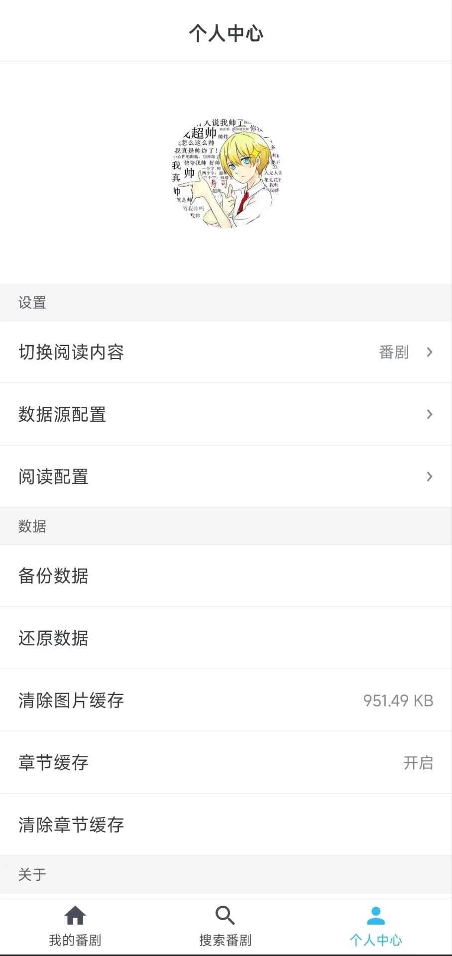 MyComic_v1.6.3，小说漫画番剧三合一App！-i3综合社区