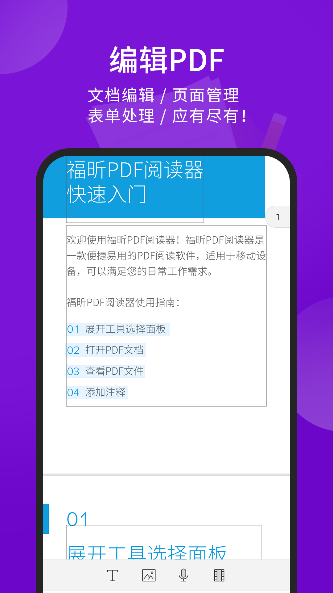 PDF݋ӆ醰(Foxit PDF Editor)؈D