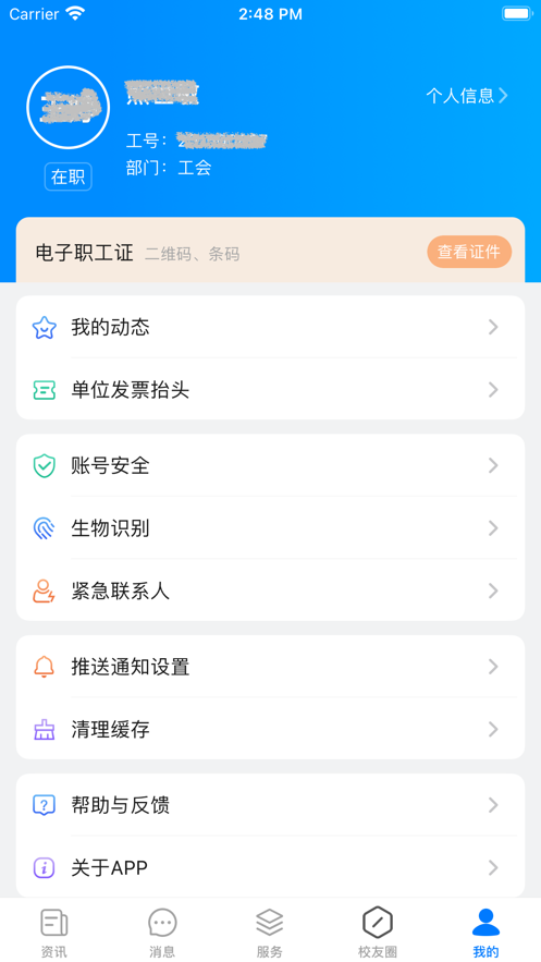 智慧水院app截图