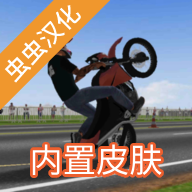 Ħƽ3D(Moto Wheelie 3D)0.26 ׿