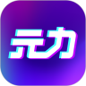 元力Fun苹果版(春风元‪力)5.6.2 最新版