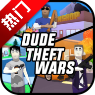 ɳģײ˵(Dude Theft Wars)0.9.0.9c °