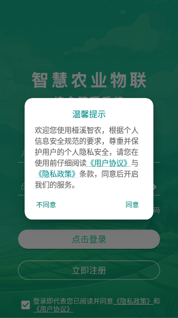 桠溪智农截图