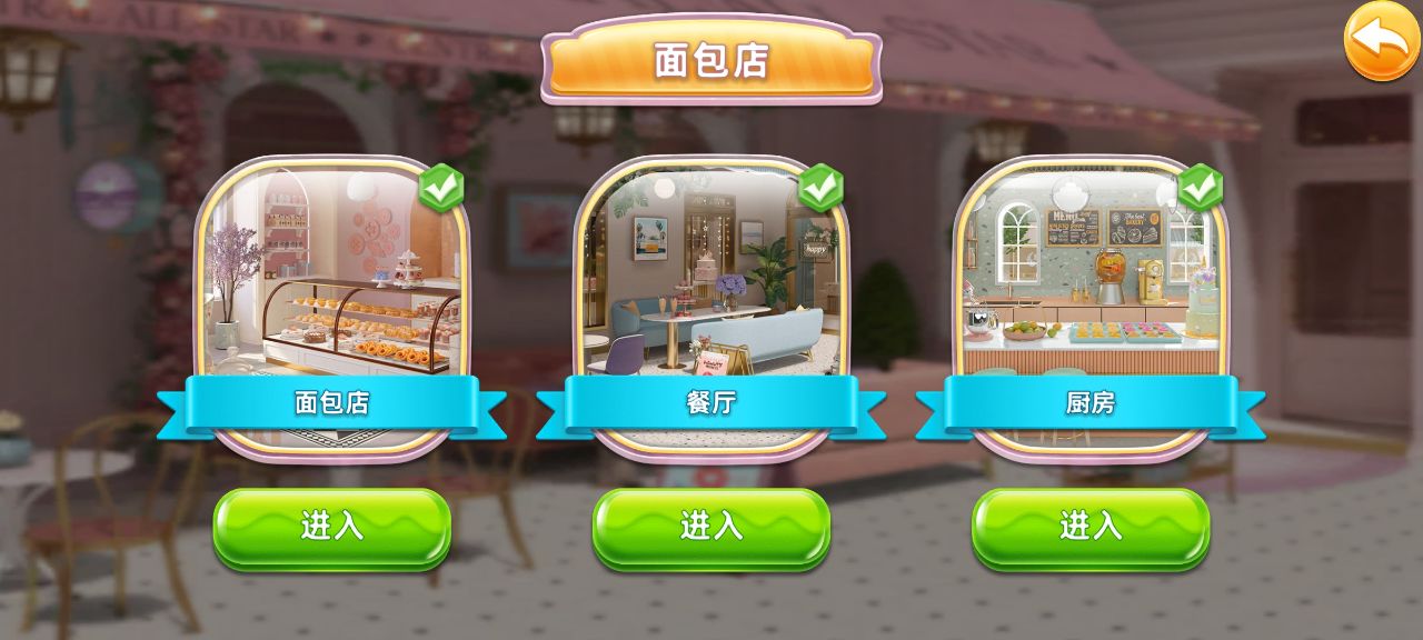 ĽϷ޽Ұ(Bakery Shop Makeover)ͼ