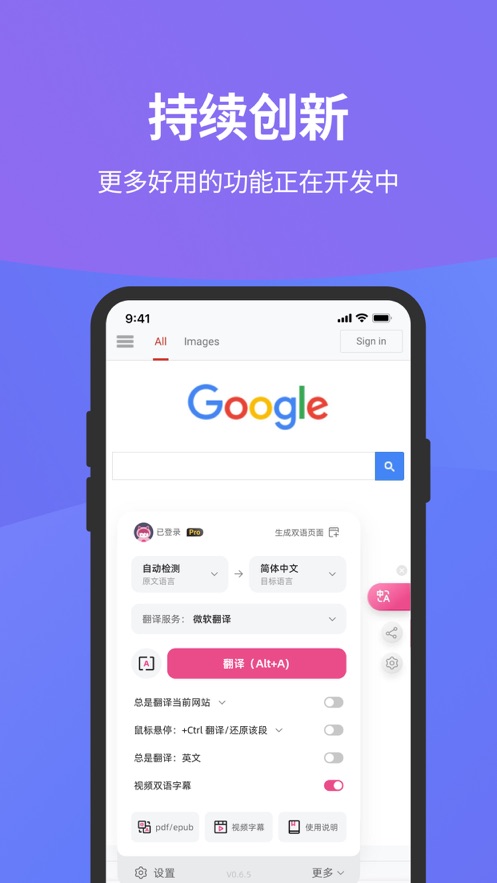 ʽֻ(Immersive Translate Browser)ͼ3