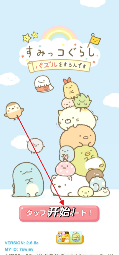 °(Sumikko gurashi)