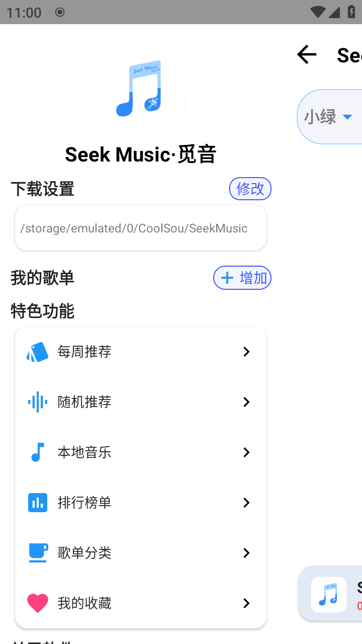 app׿(Seek Music)ͼ