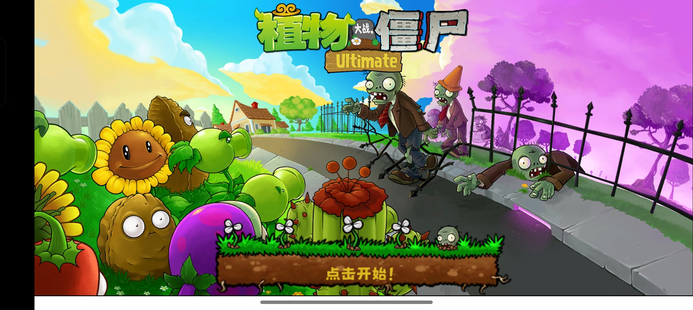 ֲʬAƽ(PvZ Ultimate)؈D