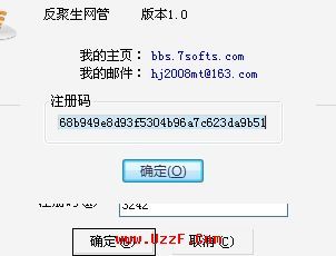反聚生网管 V1.0 中文特别版