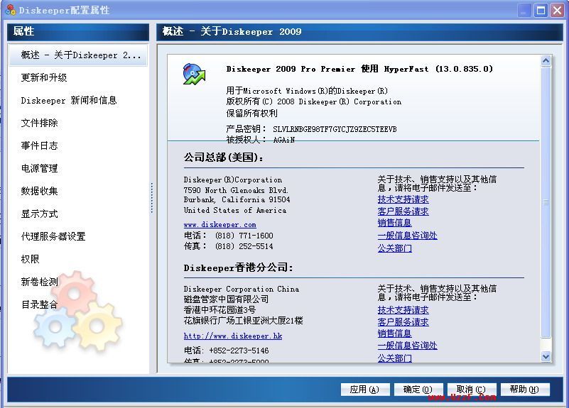 Diskeeper 2009 Pro Premier רҵѰ ȫ򶥼Ƭͼ0