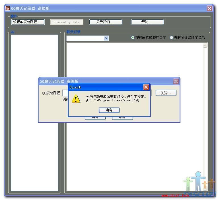 QQ聊天记录器 2009 绿色破解版