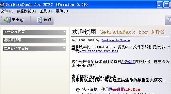 Runtime GetDataBack for NTFS V3.69.000 (ļϵͳָ) ɫƽͼ0